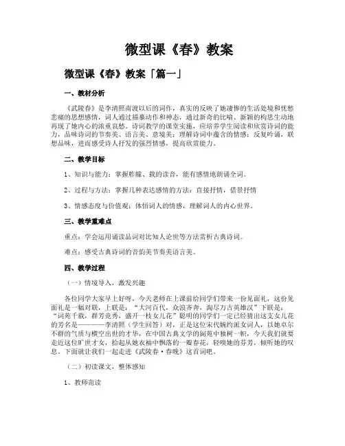 微型课《春》教案