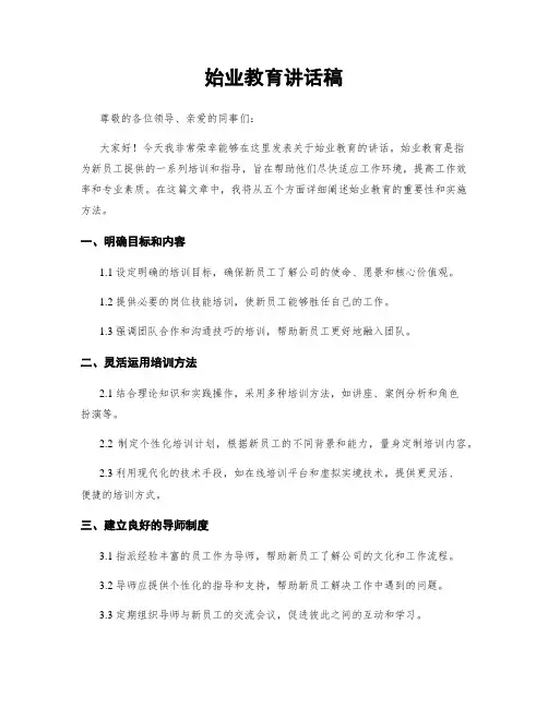 始业教育讲话稿