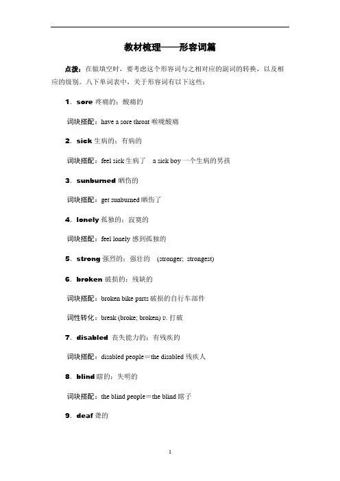 人教版英语八年级下册期末复习 教材梳理——形容词篇