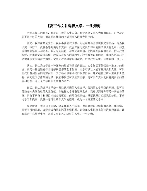 【高三作文】选择文学,一生无悔