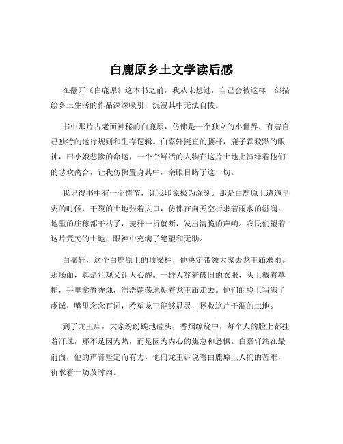 白鹿原乡土文学读后感