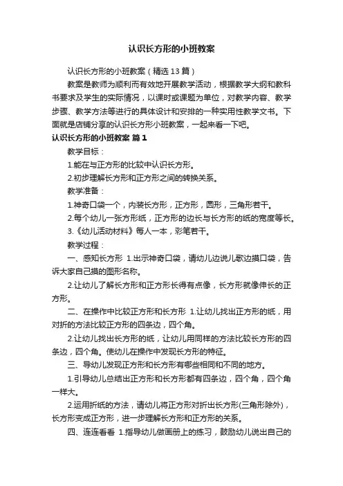 认识长方形的小班教案