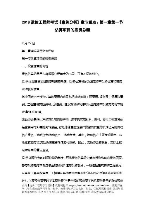 2018年造价工程师《案例分析》章节重点完整版