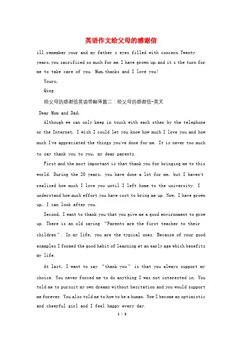英语作文给父母的感谢信
