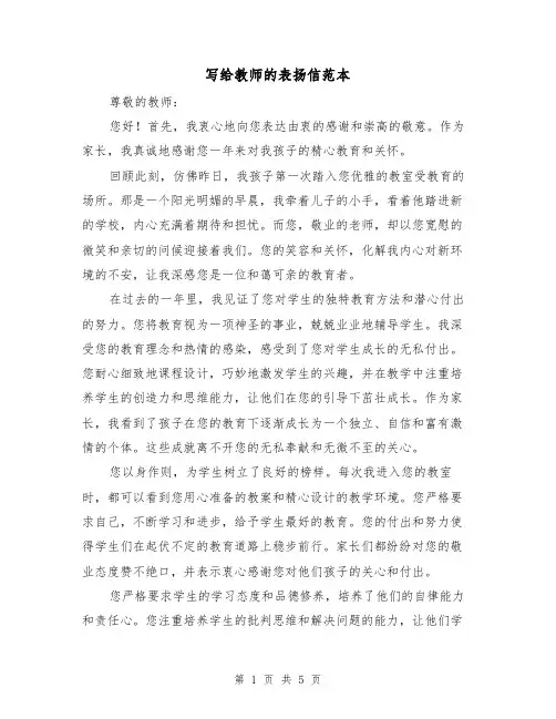 写给教师的表扬信范本（三篇）