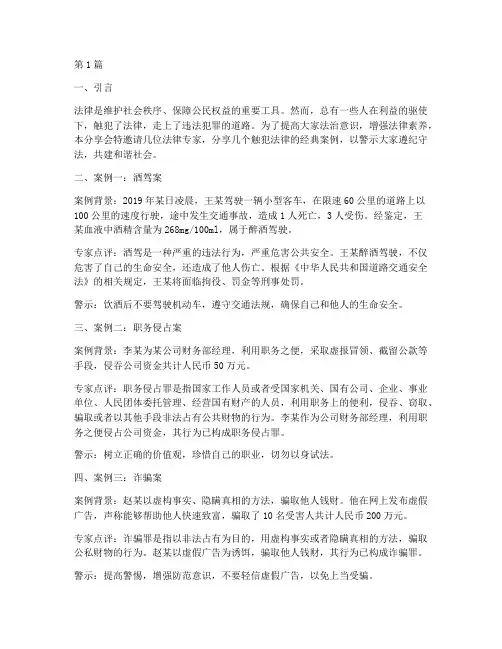 触犯法律经典案例分享会(3篇)