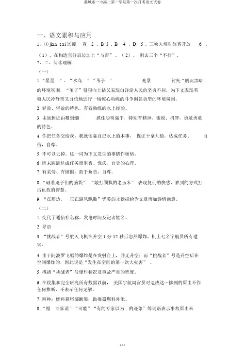 藁城市一中高二第一学期第一次月考语文试卷