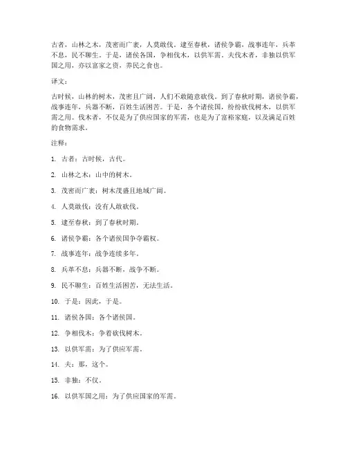 伐木文言文翻译注释