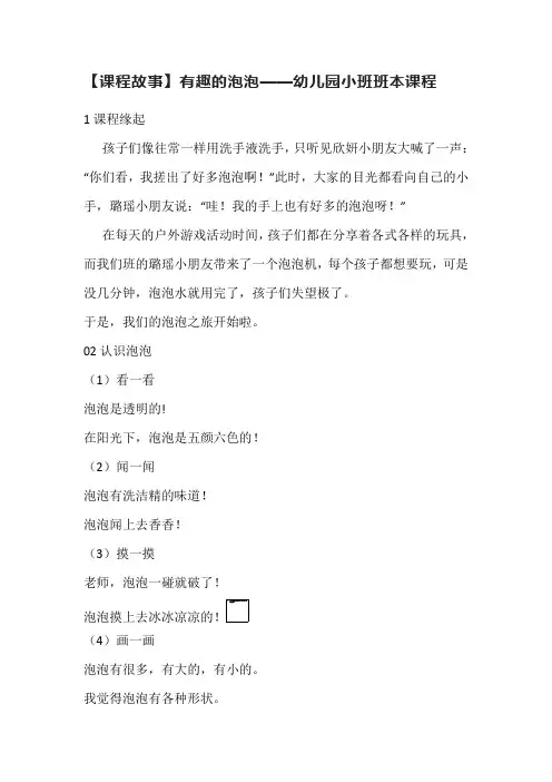 【课程故事】有趣的泡泡——幼儿园小班班本课程