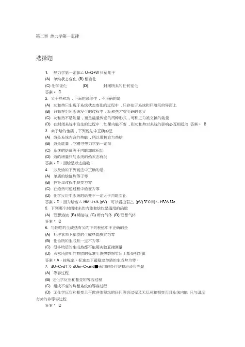 (完整版)第二章热力学第一定律习题