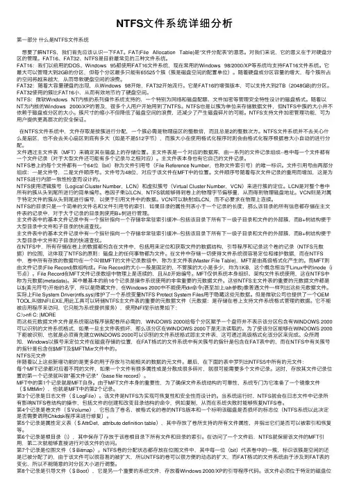 NTFS文件系统详细分析