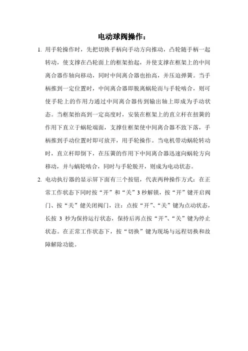 电动球阀操作