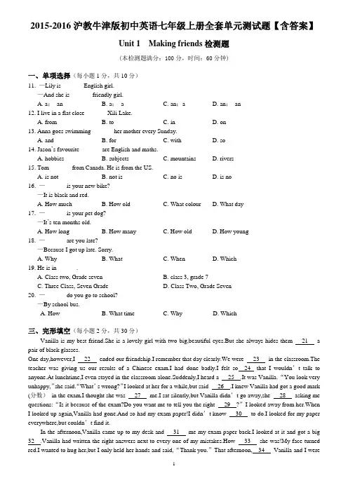 2016沪教牛津版初中英语七年级上册全套单元测试题含答案