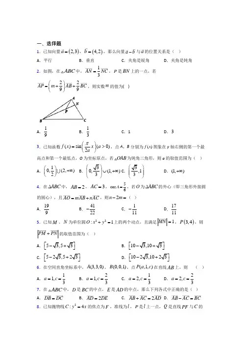 (典型题)高中数学必修四第二章《平面向量》测试卷(答案解析)