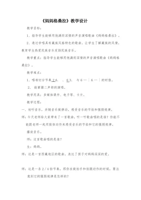 妈妈格桑拉