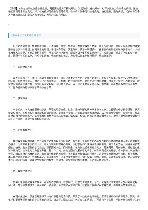 事业单位个人年终总结范文精选10篇