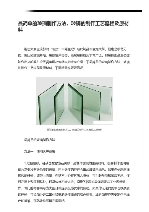 玻璃制作方法：玻璃的制作工艺流程及原材料