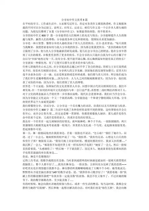 分享初中作文优秀5篇