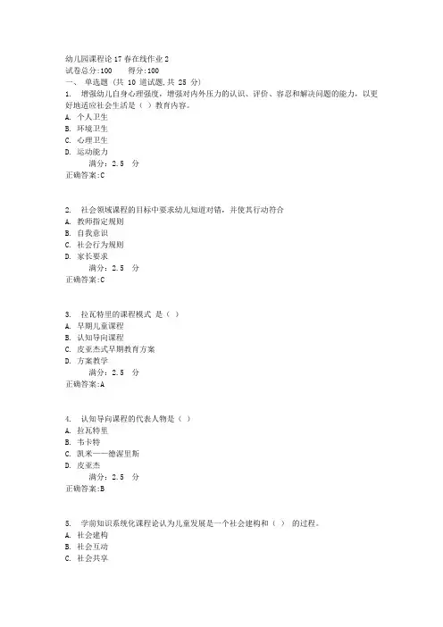 幼儿园课程论17春在线作业2