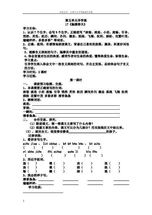 四年级下人教版语文1720课导学案
