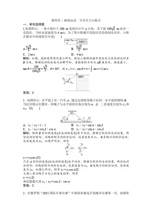 曲线运动测试题