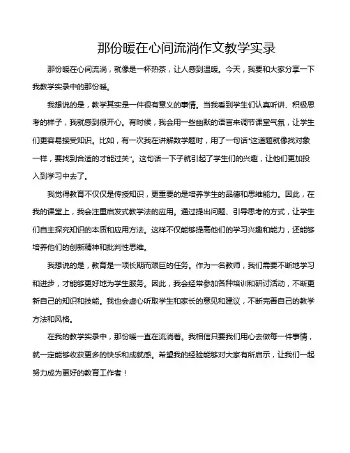 那份暖在心间流淌作文教学实录