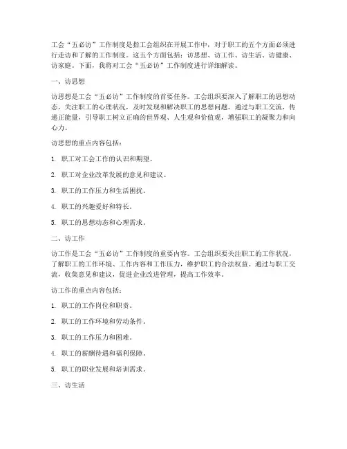 工会_五必访_工作制度