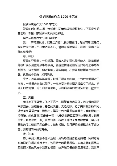 保护环境的作文1000字范文