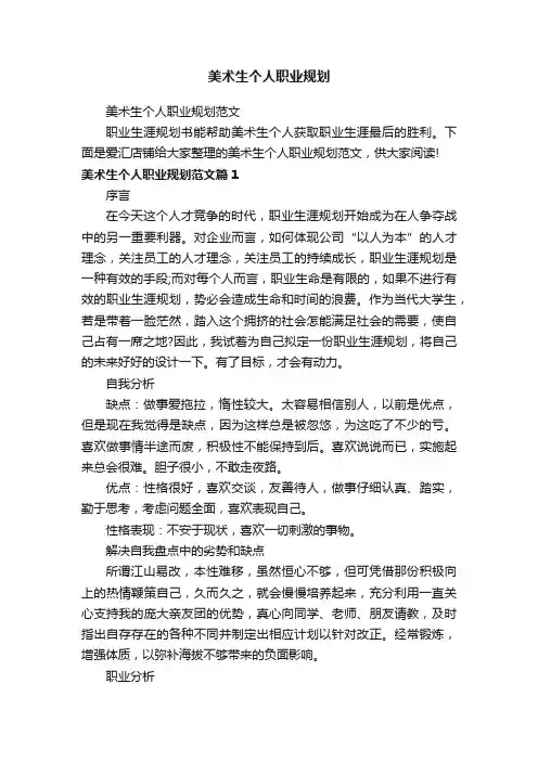 美术生个人职业规划