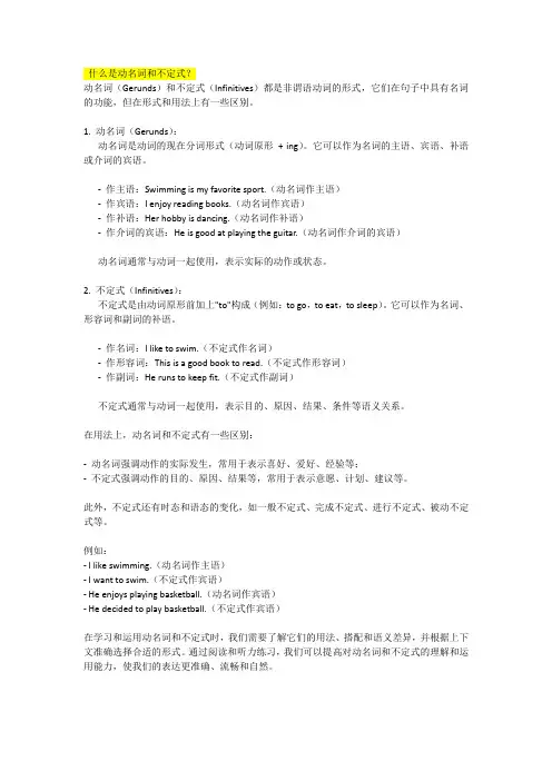 什么是动名词和不定式