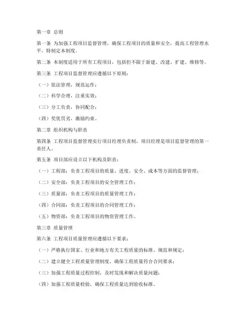 工程项目监督管理制度范本
