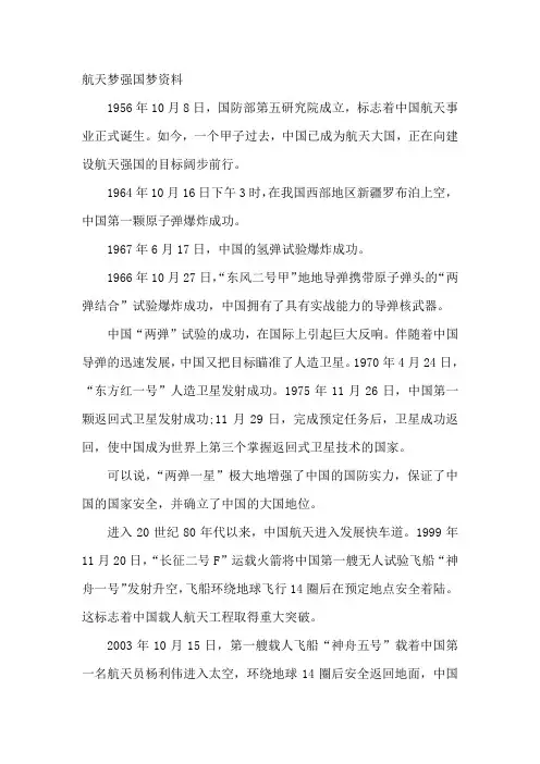 有关航天梦强国梦的资料