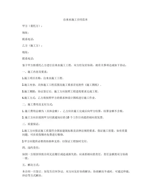 自来水施工合同范本