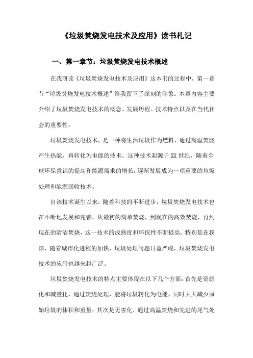 垃圾焚烧发电技术及应用读书札记