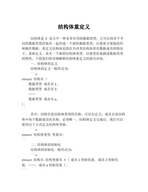 结构体重定义