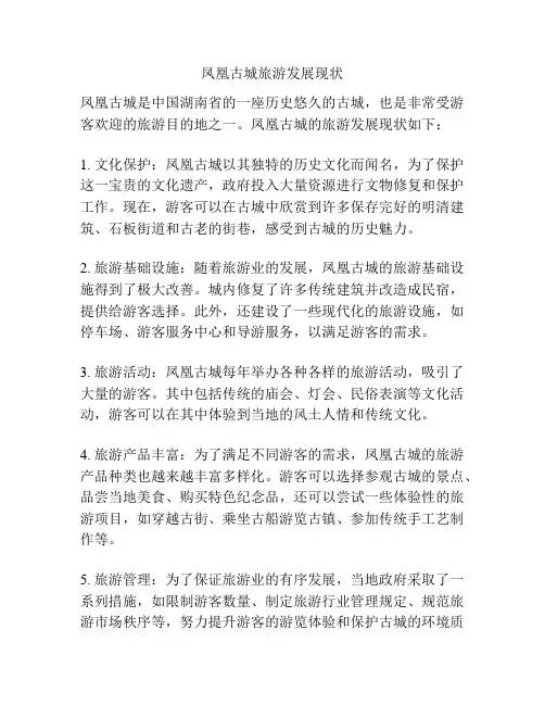 凤凰古城旅游发展现状