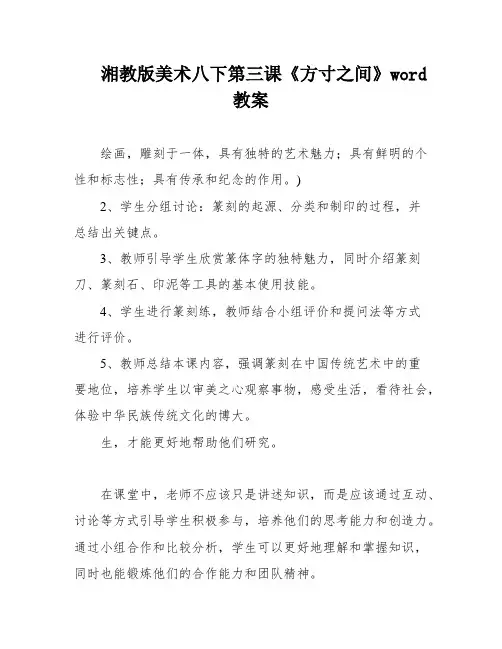 湘教版美术八下第三课《方寸之间》word教案