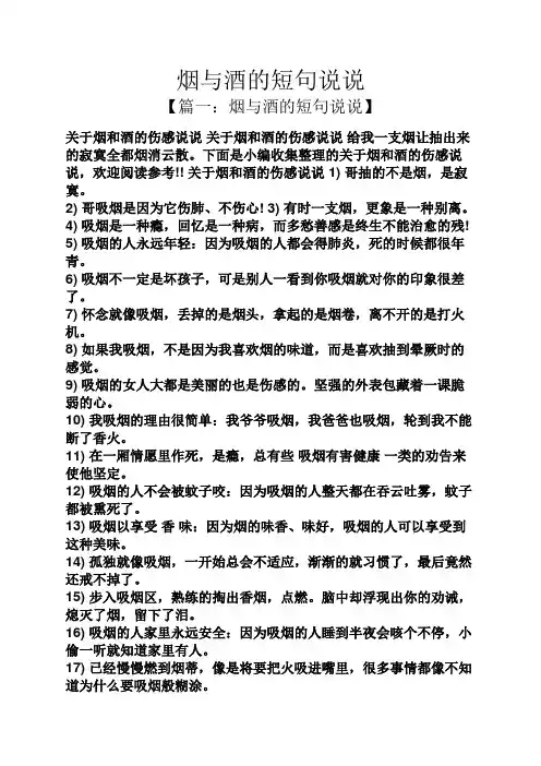 烟与酒的短句说说