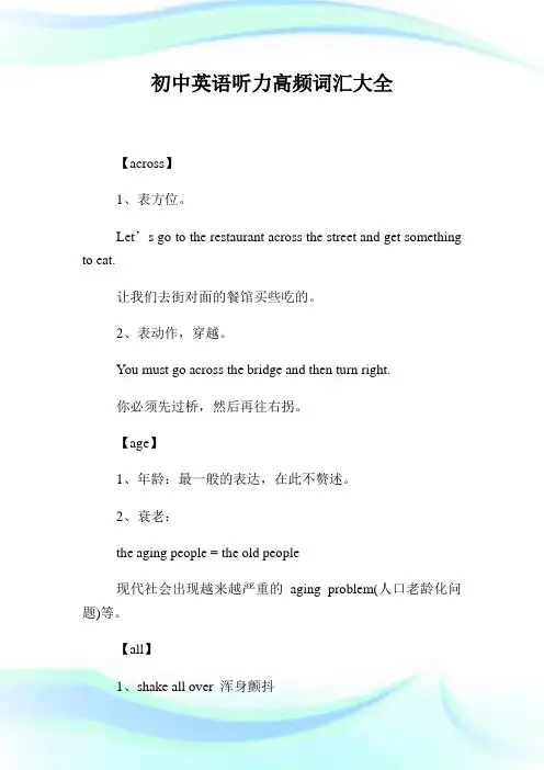 初中英语听力高频词汇大全.doc