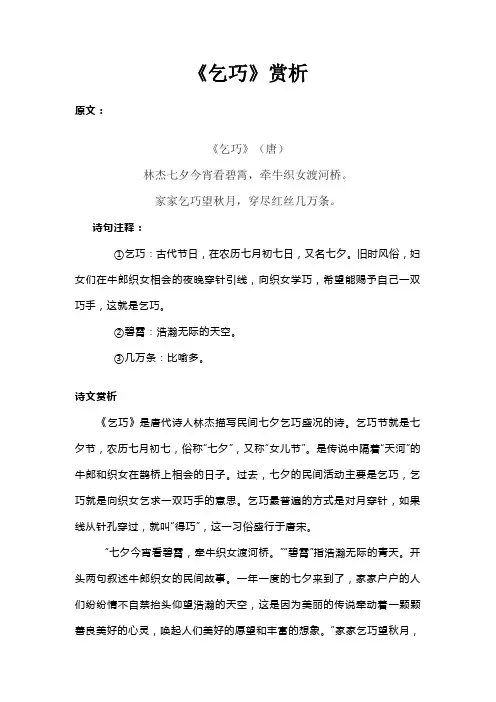 《乞巧》赏析
