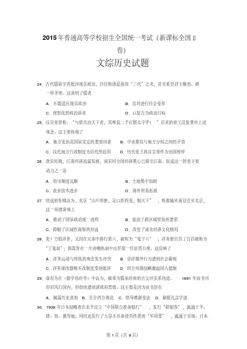 2015年高考文综历史试题及答案(新课标全国Ⅱ卷)