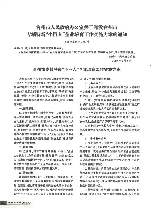 台州市人民政府办公室关于印发台州市专精特新“小巨人”企业培育