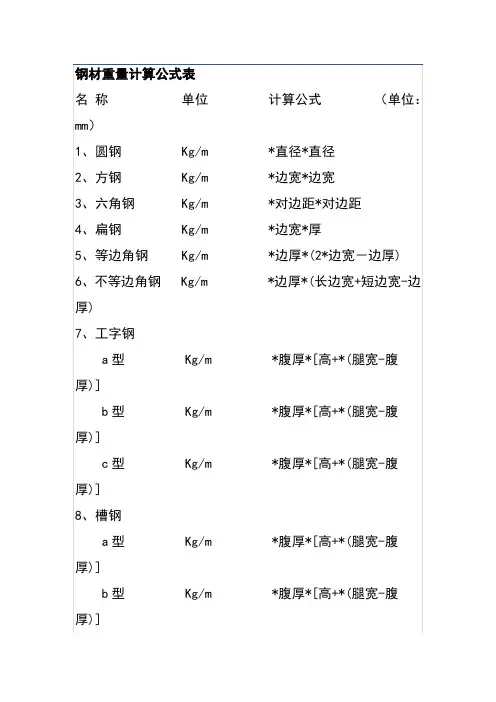 钢筋重量计算公式表
