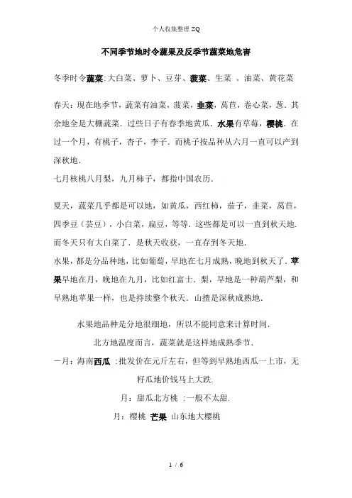 不同季节的时令蔬果及反季节蔬菜的危害