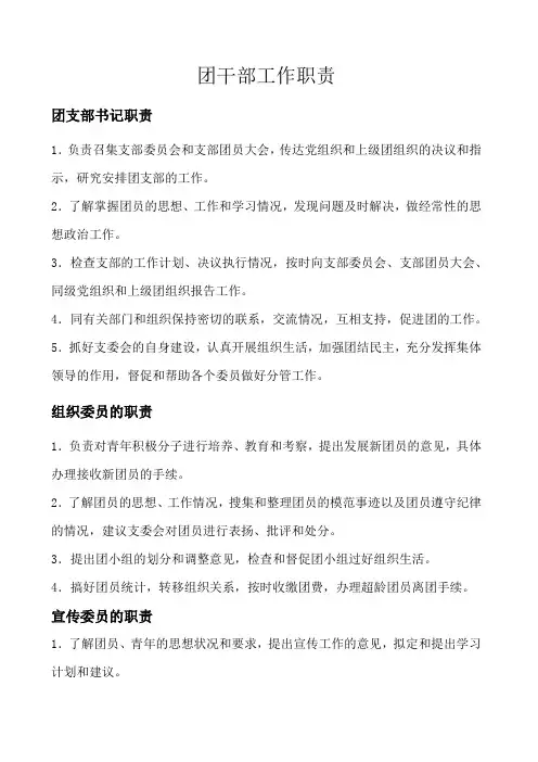 团干部工作职责