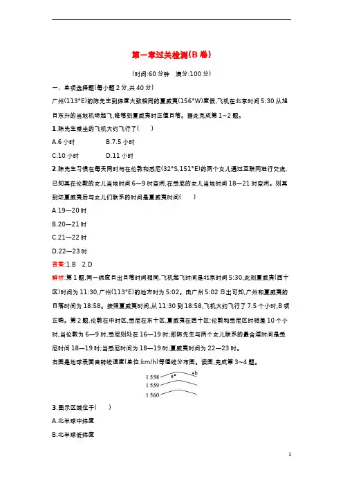 广西专版新教材高中地理第1章地球的运动过关检测B卷新人教版选择性必修1