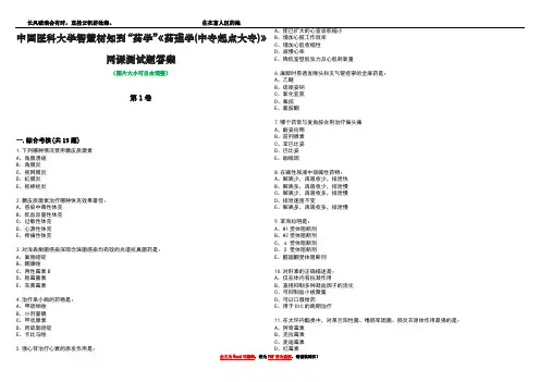 中国医科大学智慧树知到“药学”《药理学(中专起点大专)》网课测试题答案4