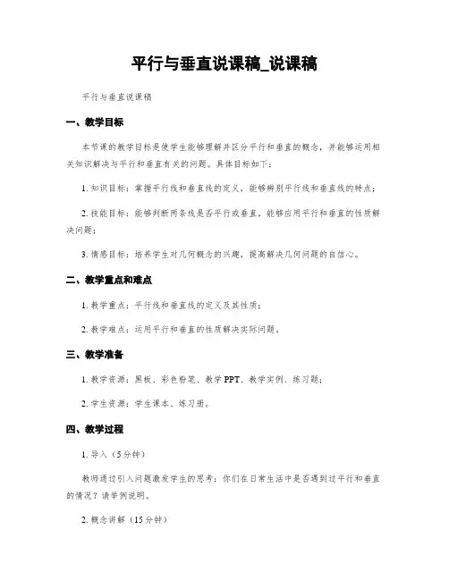 平行与垂直说课稿_说课稿