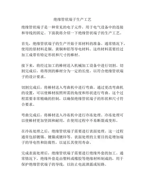 绝缘管状端子生产工艺