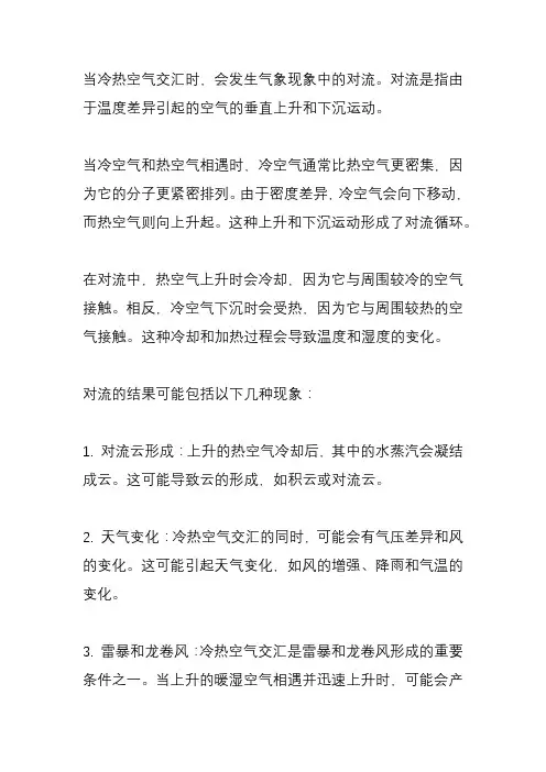 冷热空气交汇会发生什么？